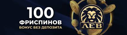 Оценка онлайн-казино Lev
